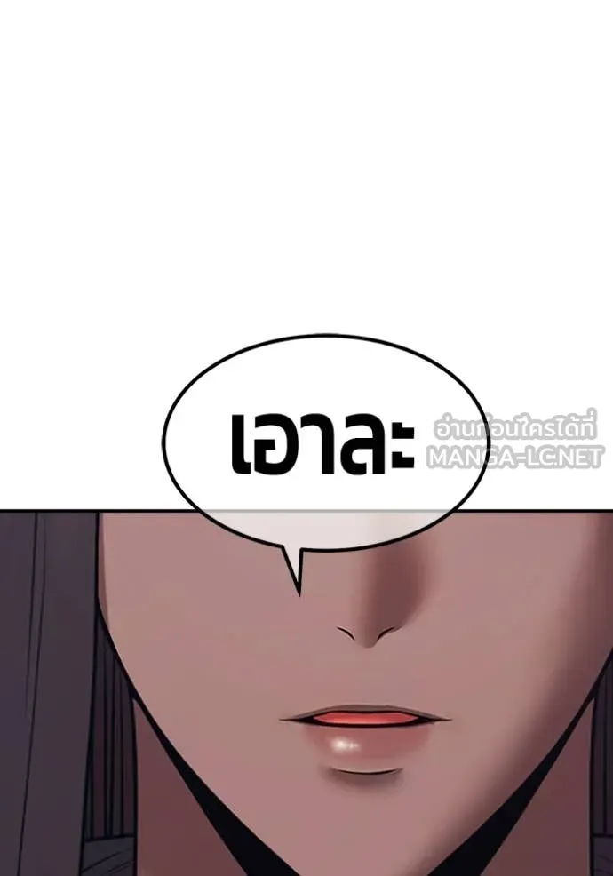 +99 Wooden Stick +99 ท่อนไม้พร้อมบวก ตอนที่ 190 page 254