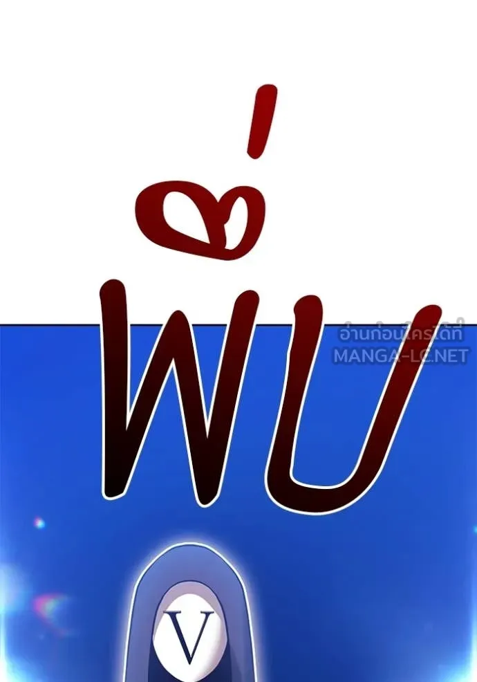 +99 Wooden Stick +99 ท่อนไม้พร้อมบวก ตอนที่ 190 page 258