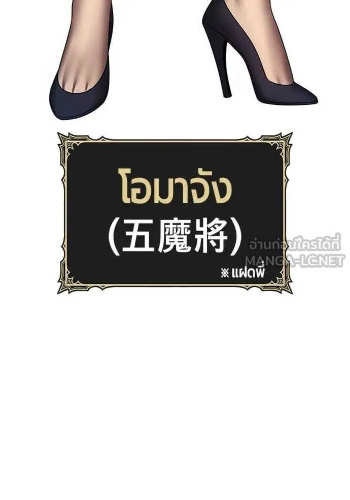 +99 Wooden Stick +99 ท่อนไม้พร้อมบวก ตอนที่ 190 page 265