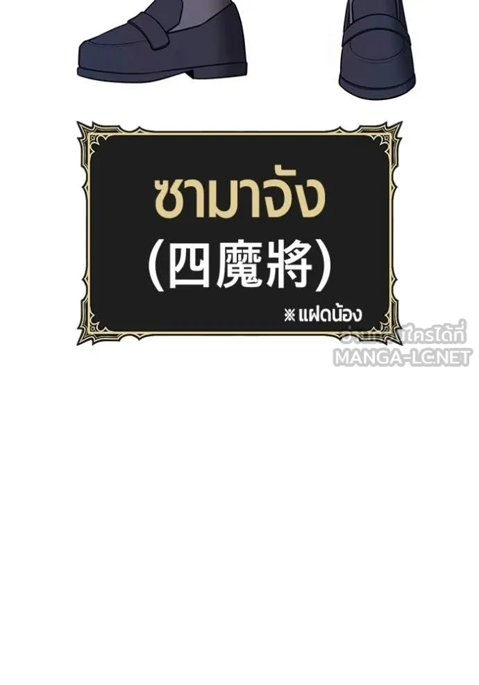 +99 Wooden Stick +99 ท่อนไม้พร้อมบวก ตอนที่ 190 page 268