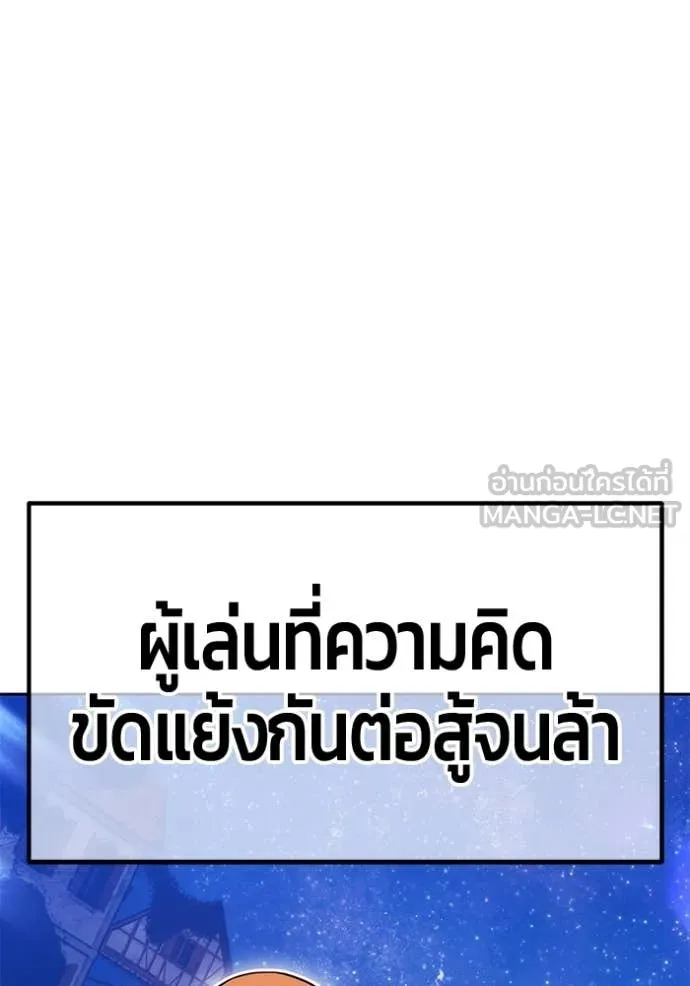 +99 Wooden Stick +99 ท่อนไม้พร้อมบวก ตอนที่ 190 page 276