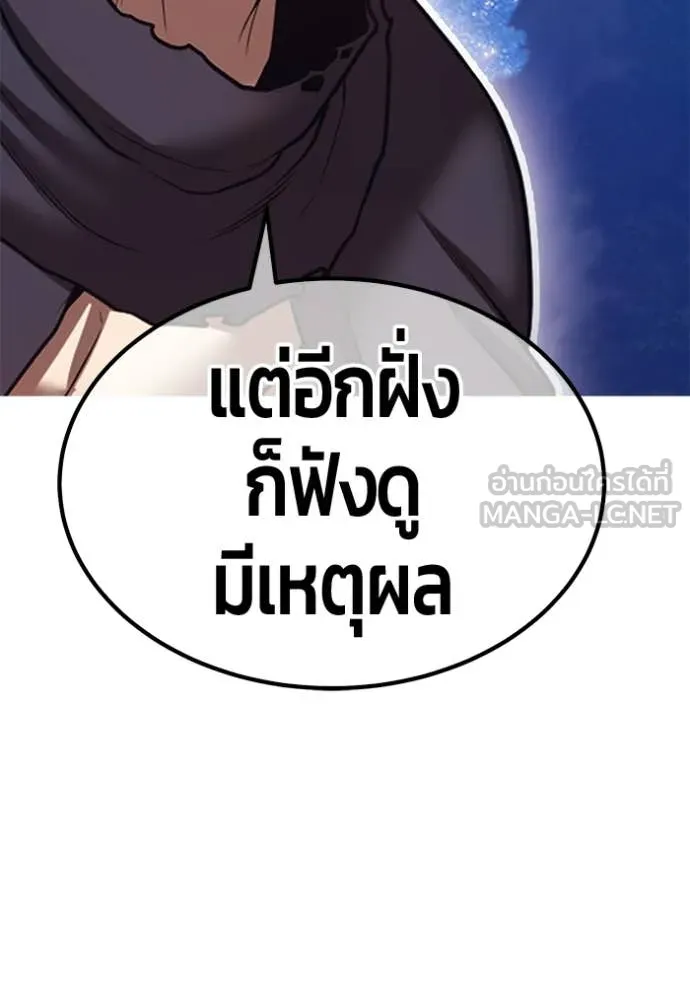 +99 Wooden Stick +99 ท่อนไม้พร้อมบวก ตอนที่ 190 page 397