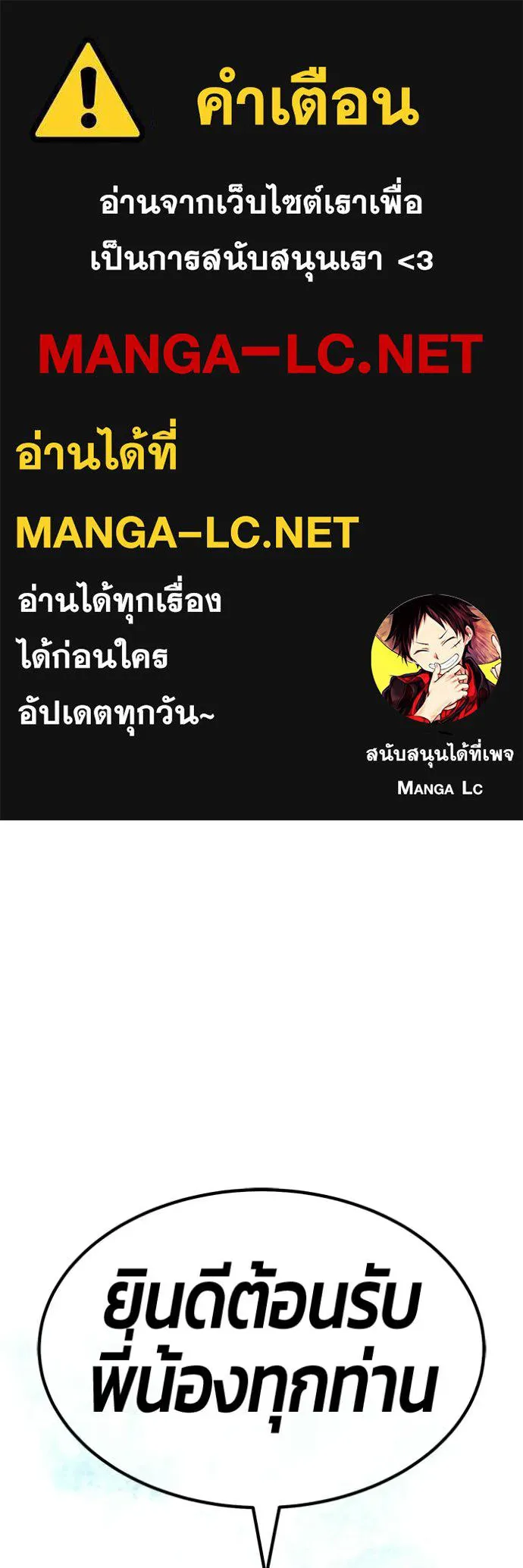 +99 Wooden Stick +99 ท่อนไม้พร้อมบวก ตอนที่ 191 page 0