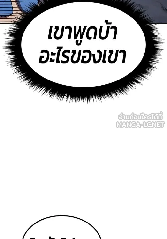 +99 Wooden Stick +99 ท่อนไม้พร้อมบวก ตอนที่ 191 page 31