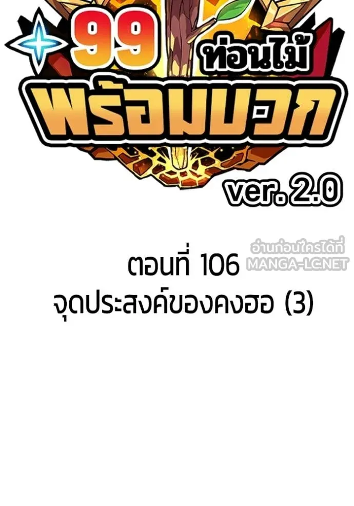 +99 Wooden Stick +99 ท่อนไม้พร้อมบวก ตอนที่ 191 page 48