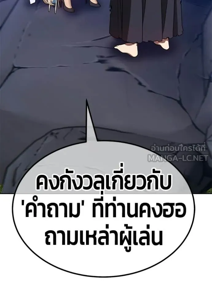 +99 Wooden Stick +99 ท่อนไม้พร้อมบวก ตอนที่ 191 page 54