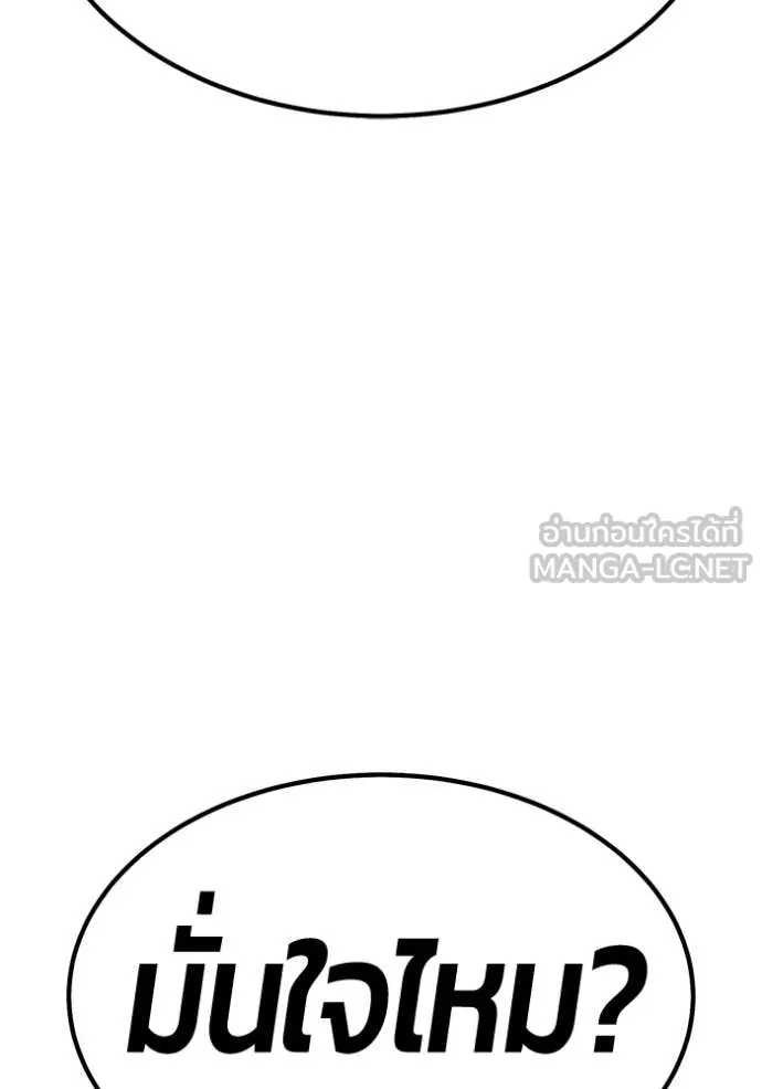 +99 Wooden Stick +99 ท่อนไม้พร้อมบวก ตอนที่ 191 page 60