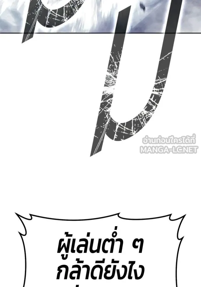 +99 Wooden Stick +99 ท่อนไม้พร้อมบวก ตอนที่ 191 page 76