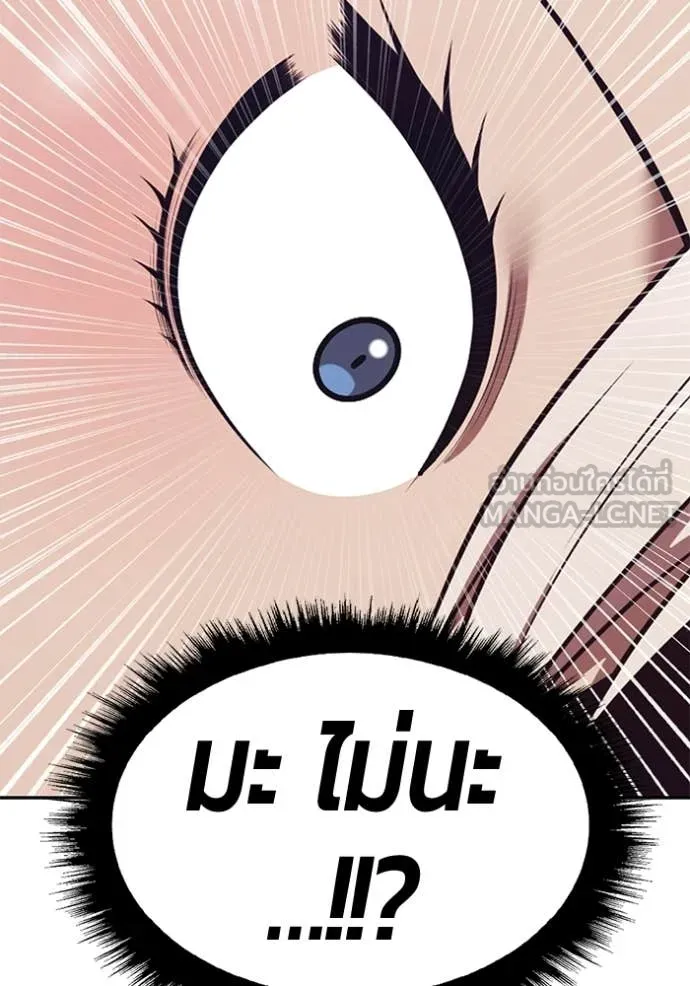 +99 Wooden Stick +99 ท่อนไม้พร้อมบวก ตอนที่ 191 page 86