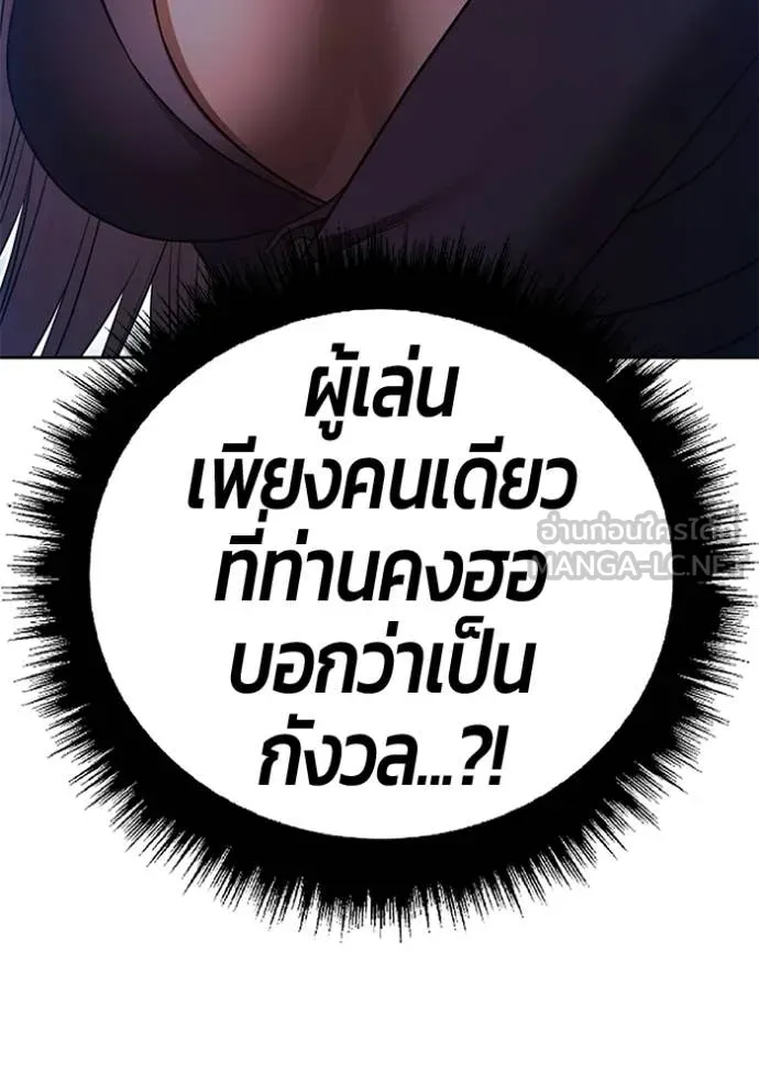 +99 Wooden Stick +99 ท่อนไม้พร้อมบวก ตอนที่ 191 page 91