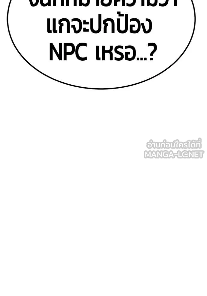 +99 Wooden Stick +99 ท่อนไม้พร้อมบวก ตอนที่ 191 page 94