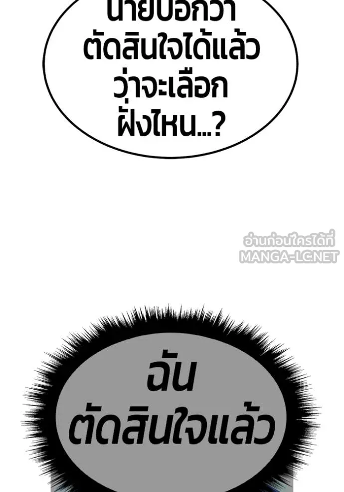 +99 Wooden Stick +99 ท่อนไม้พร้อมบวก ตอนที่ 191 page 99