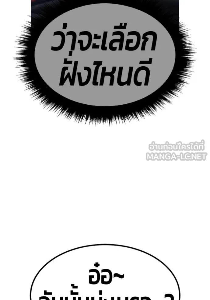 +99 Wooden Stick +99 ท่อนไม้พร้อมบวก ตอนที่ 191 page 101