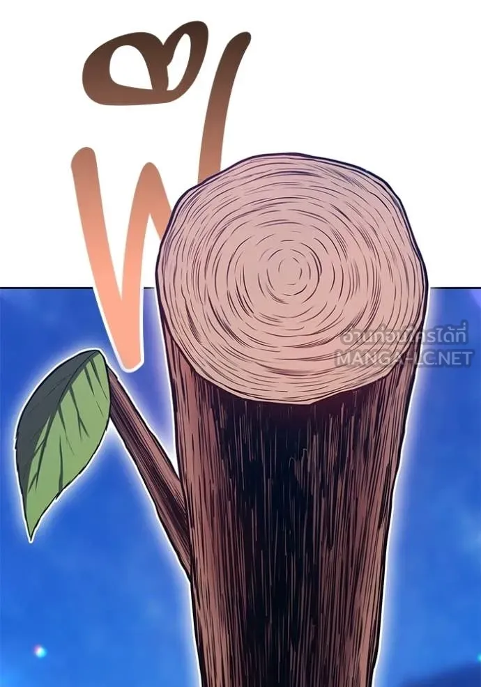 +99 Wooden Stick +99 ท่อนไม้พร้อมบวก ตอนที่ 191 page 112