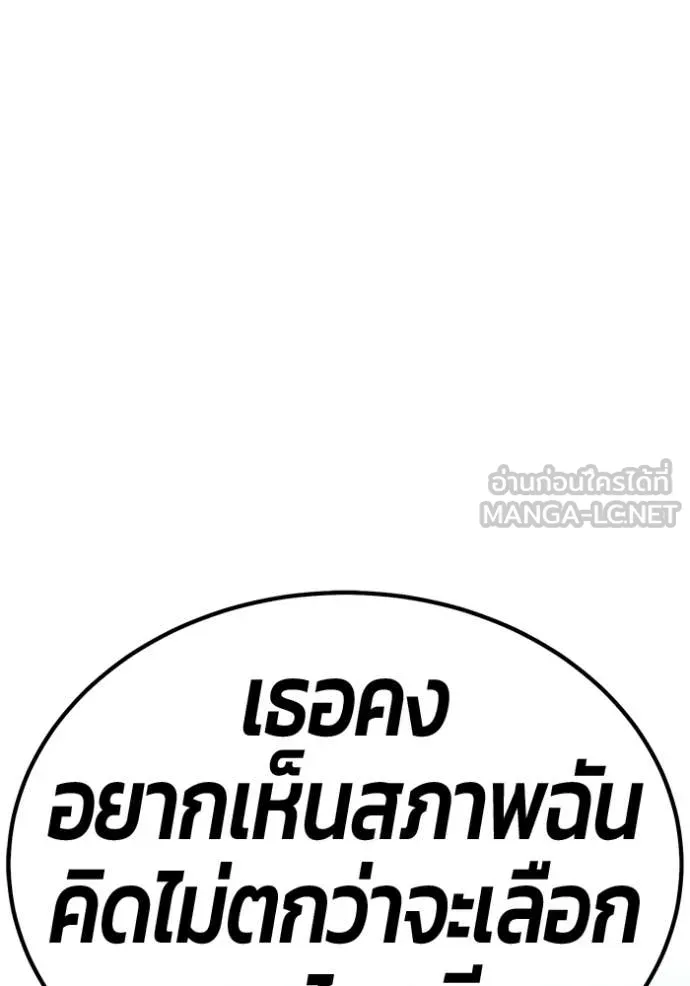 +99 Wooden Stick +99 ท่อนไม้พร้อมบวก ตอนที่ 191 page 118