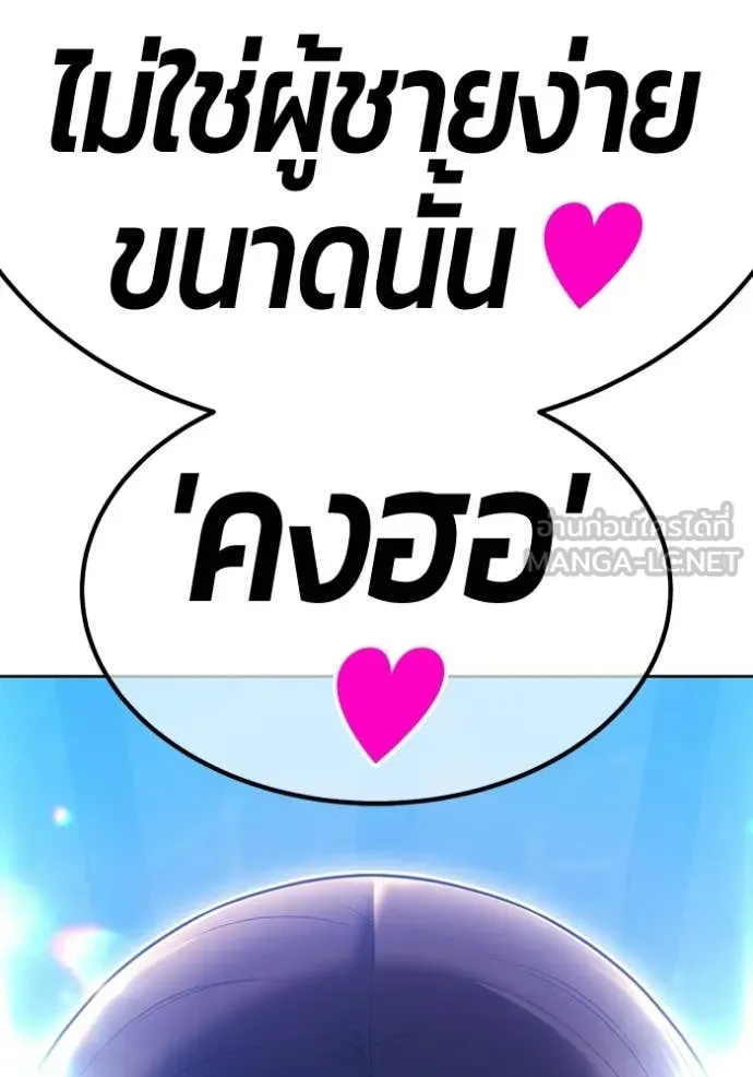 +99 Wooden Stick +99 ท่อนไม้พร้อมบวก ตอนที่ 191 page 121