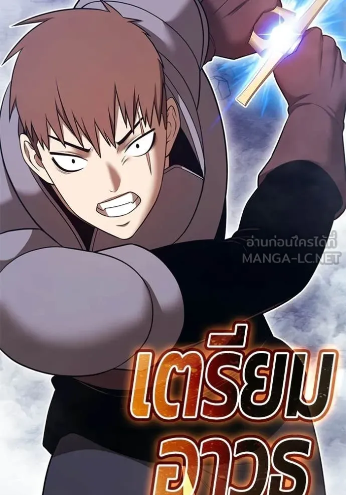 +99 Wooden Stick +99 ท่อนไม้พร้อมบวก ตอนที่ 191 page 196