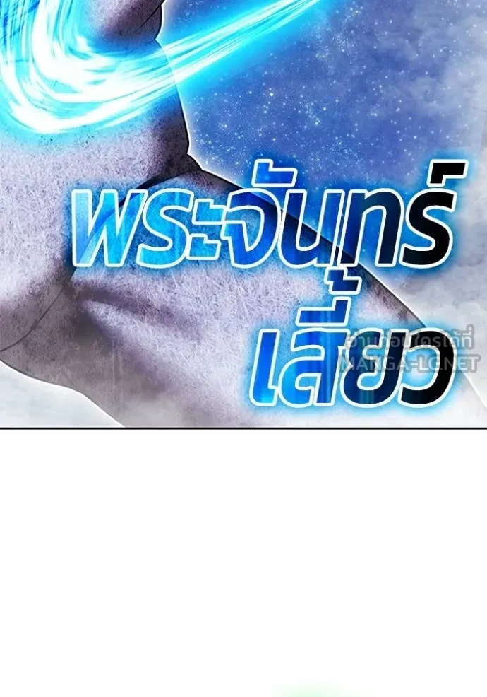 +99 Wooden Stick +99 ท่อนไม้พร้อมบวก ตอนที่ 191 page 199