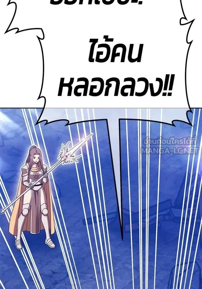 +99 Wooden Stick +99 ท่อนไม้พร้อมบวก ตอนที่ 191 page 245