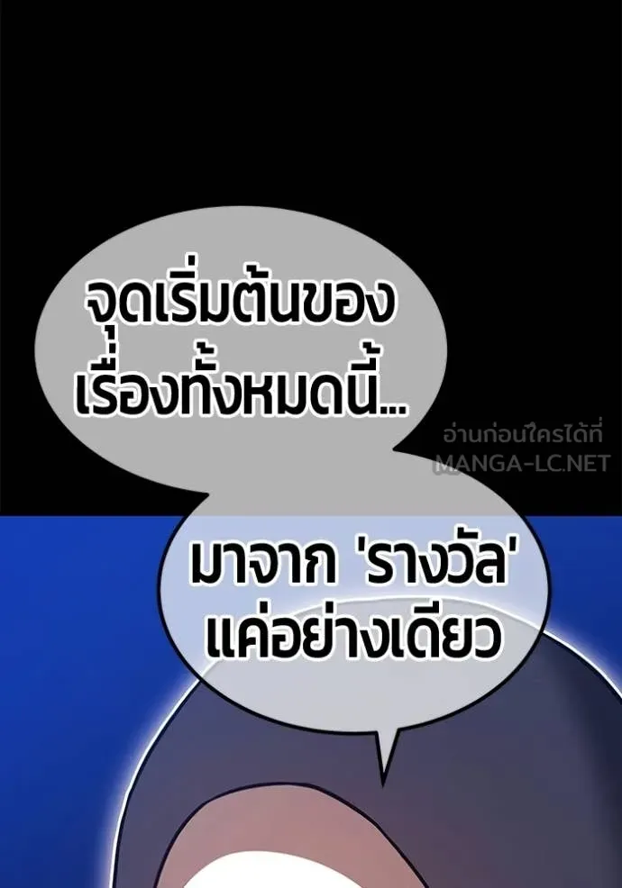 +99 Wooden Stick +99 ท่อนไม้พร้อมบวก ตอนที่ 191 page 263