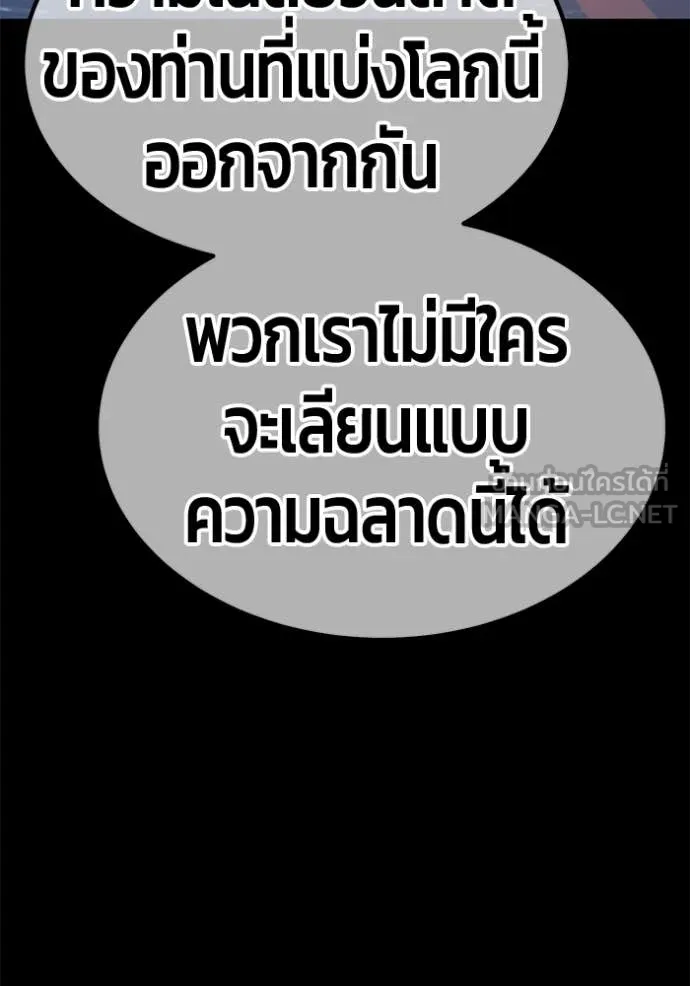 +99 Wooden Stick +99 ท่อนไม้พร้อมบวก ตอนที่ 191 page 267