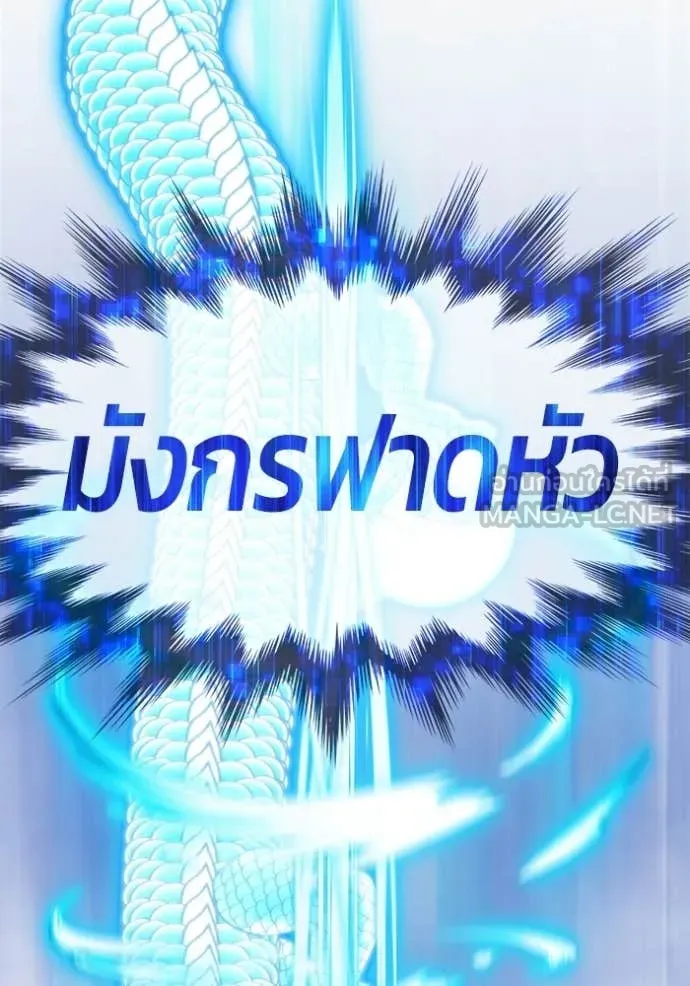 +99 Wooden Stick +99 ท่อนไม้พร้อมบวก ตอนที่ 191 page 288