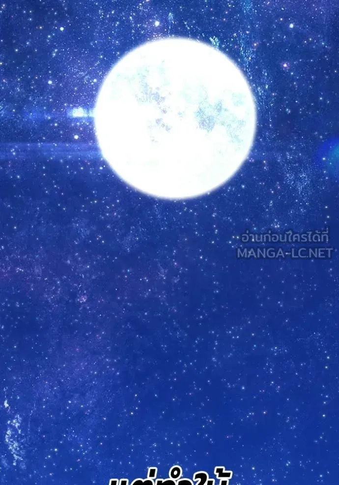 +99 Wooden Stick +99 ท่อนไม้พร้อมบวก ตอนที่ 191 page 349