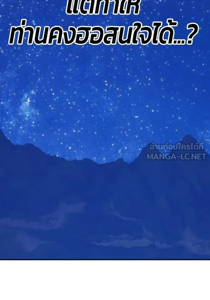 +99 Wooden Stick +99 ท่อนไม้พร้อมบวก ตอนที่ 191 page 350