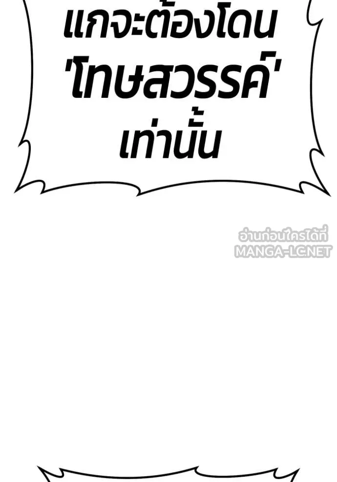 +99 Wooden Stick +99 ท่อนไม้พร้อมบวก ตอนที่ 191 page 363