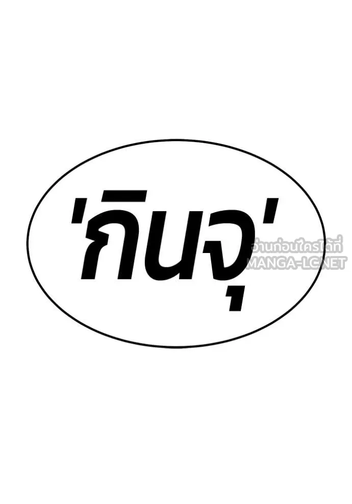 +99 Wooden Stick +99 ท่อนไม้พร้อมบวก ตอนที่ 192 page 42