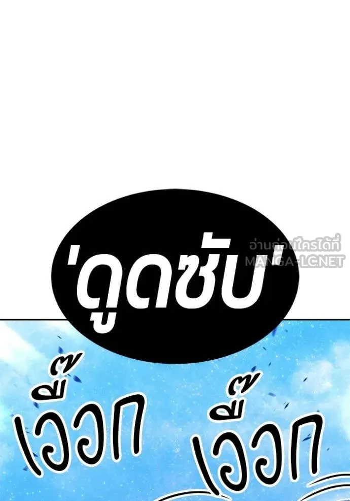 +99 Wooden Stick +99 ท่อนไม้พร้อมบวก ตอนที่ 192 page 62