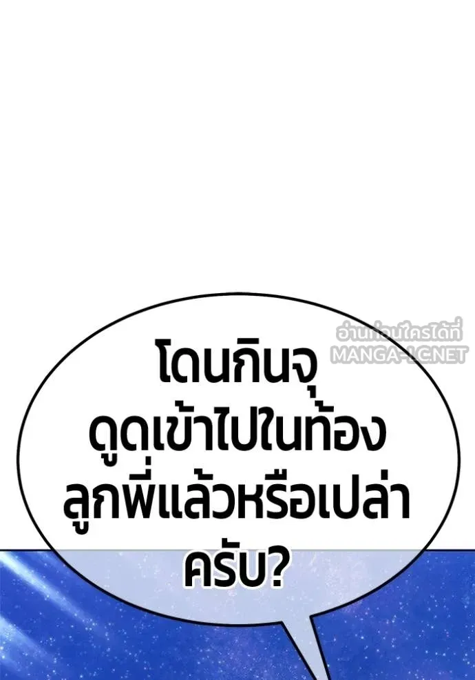 +99 Wooden Stick +99 ท่อนไม้พร้อมบวก ตอนที่ 192 page 71