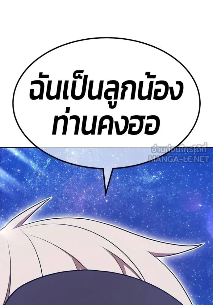 +99 Wooden Stick +99 ท่อนไม้พร้อมบวก ตอนที่ 192 page 93