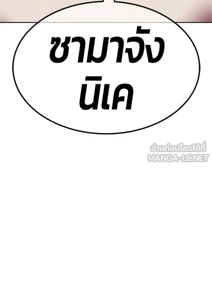 +99 Wooden Stick +99 ท่อนไม้พร้อมบวก ตอนที่ 192 page 95