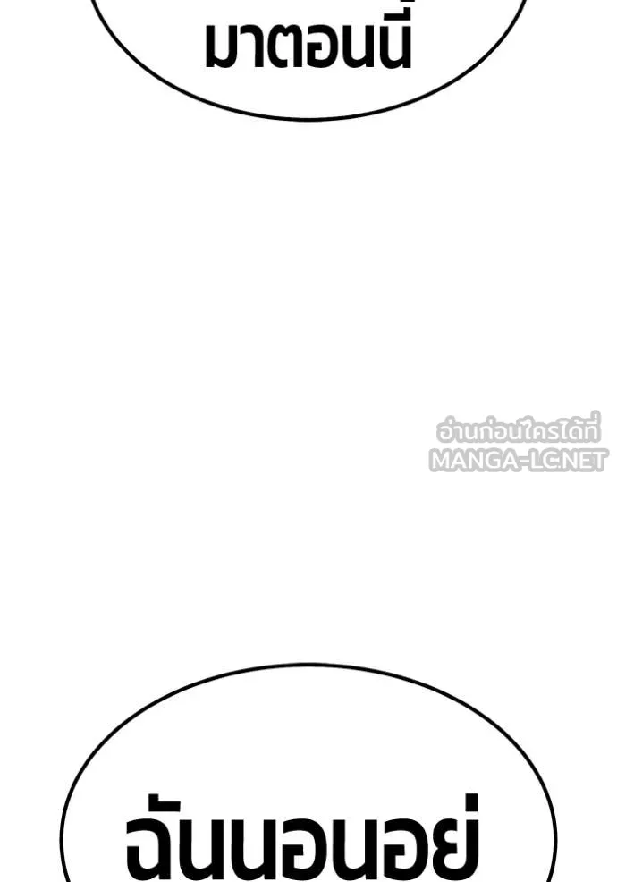 +99 Wooden Stick +99 ท่อนไม้พร้อมบวก ตอนที่ 192 page 98