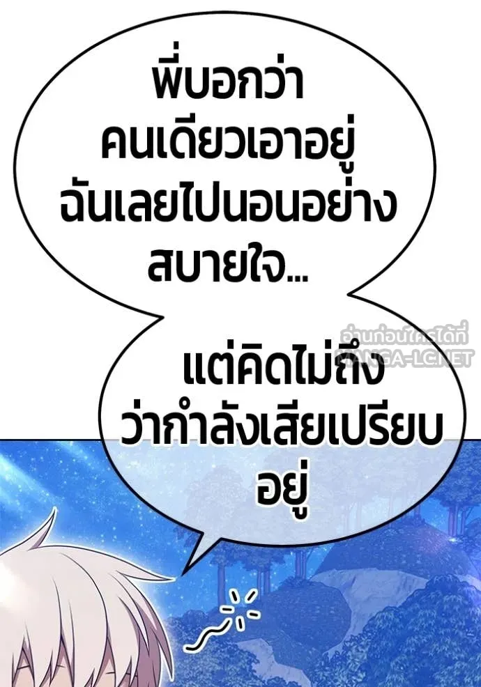 +99 Wooden Stick +99 ท่อนไม้พร้อมบวก ตอนที่ 192 page 102