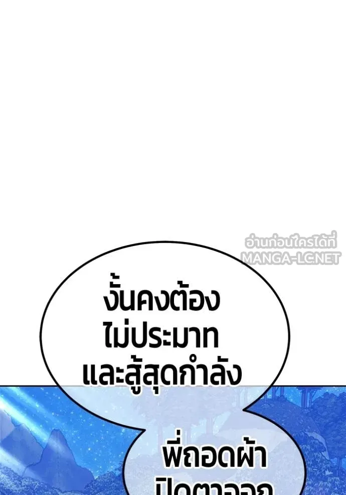 +99 Wooden Stick +99 ท่อนไม้พร้อมบวก ตอนที่ 192 page 115