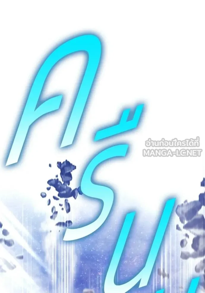 +99 Wooden Stick +99 ท่อนไม้พร้อมบวก ตอนที่ 192 page 120