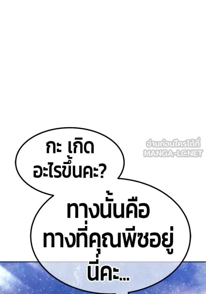 +99 Wooden Stick +99 ท่อนไม้พร้อมบวก ตอนที่ 192 page 130