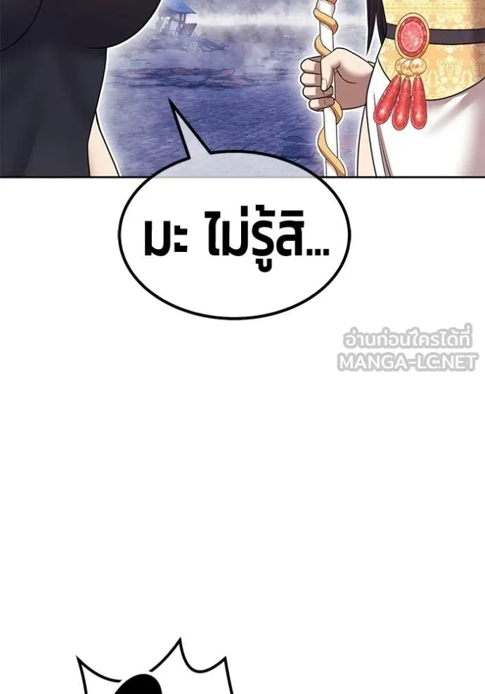 +99 Wooden Stick +99 ท่อนไม้พร้อมบวก ตอนที่ 192 page 132