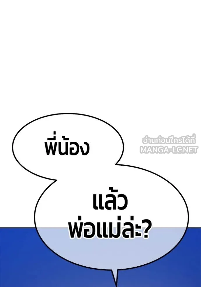 +99 Wooden Stick +99 ท่อนไม้พร้อมบวก ตอนที่ 192 page 148