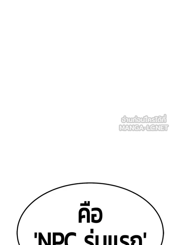 +99 Wooden Stick +99 ท่อนไม้พร้อมบวก ตอนที่ 192 page 153