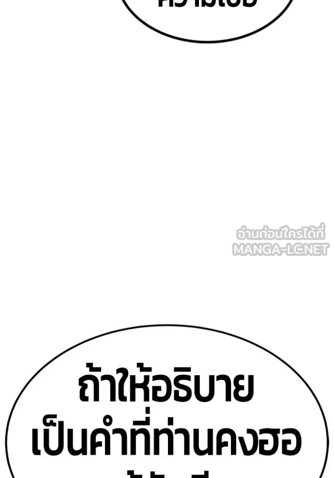 +99 Wooden Stick +99 ท่อนไม้พร้อมบวก ตอนที่ 192 page 174