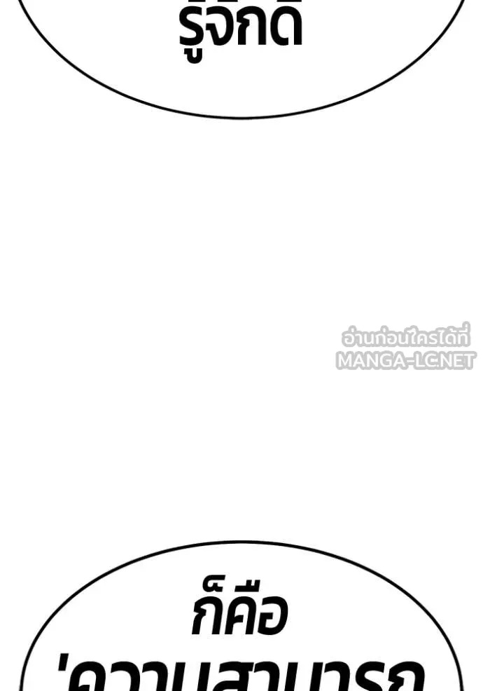 +99 Wooden Stick +99 ท่อนไม้พร้อมบวก ตอนที่ 192 page 175