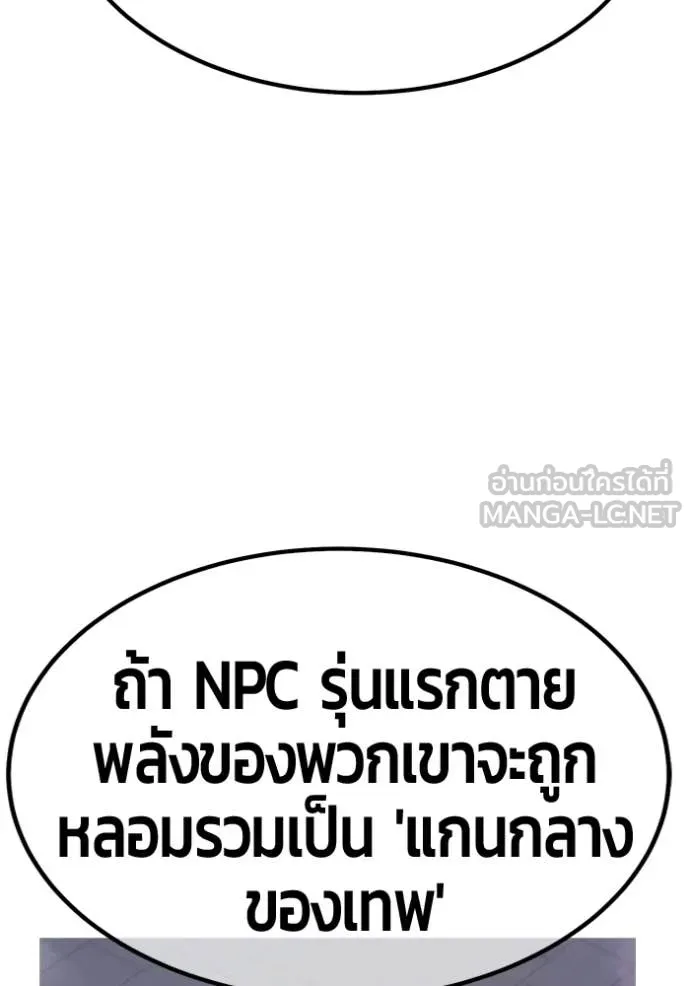 +99 Wooden Stick +99 ท่อนไม้พร้อมบวก ตอนที่ 192 page 184