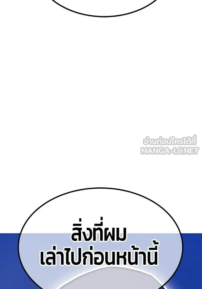 +99 Wooden Stick +99 ท่อนไม้พร้อมบวก ตอนที่ 192 page 198