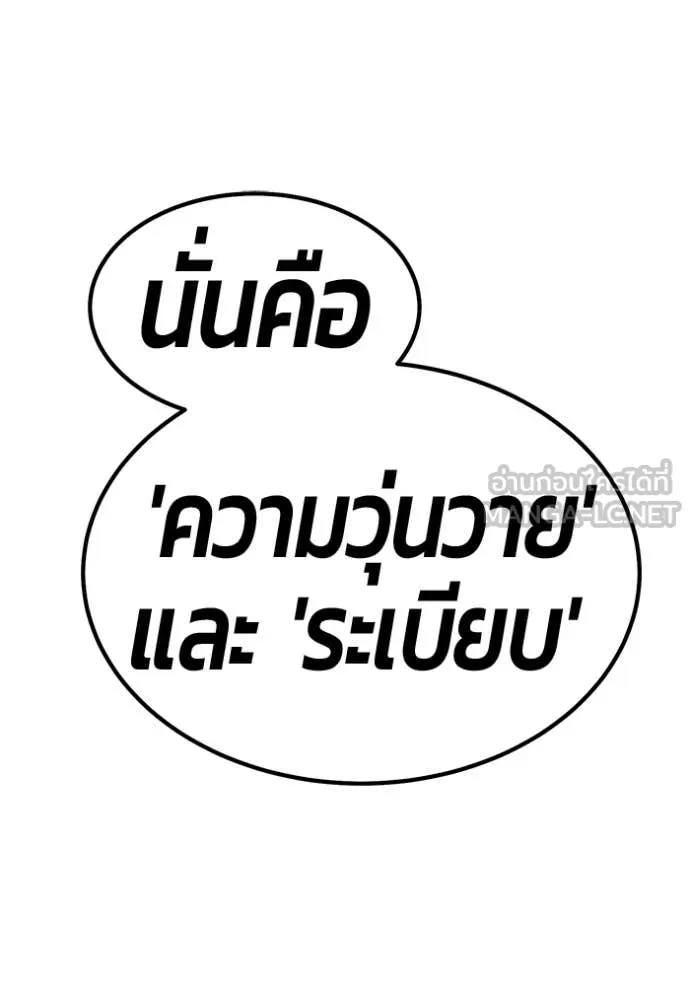 +99 Wooden Stick +99 ท่อนไม้พร้อมบวก ตอนที่ 192 page 201