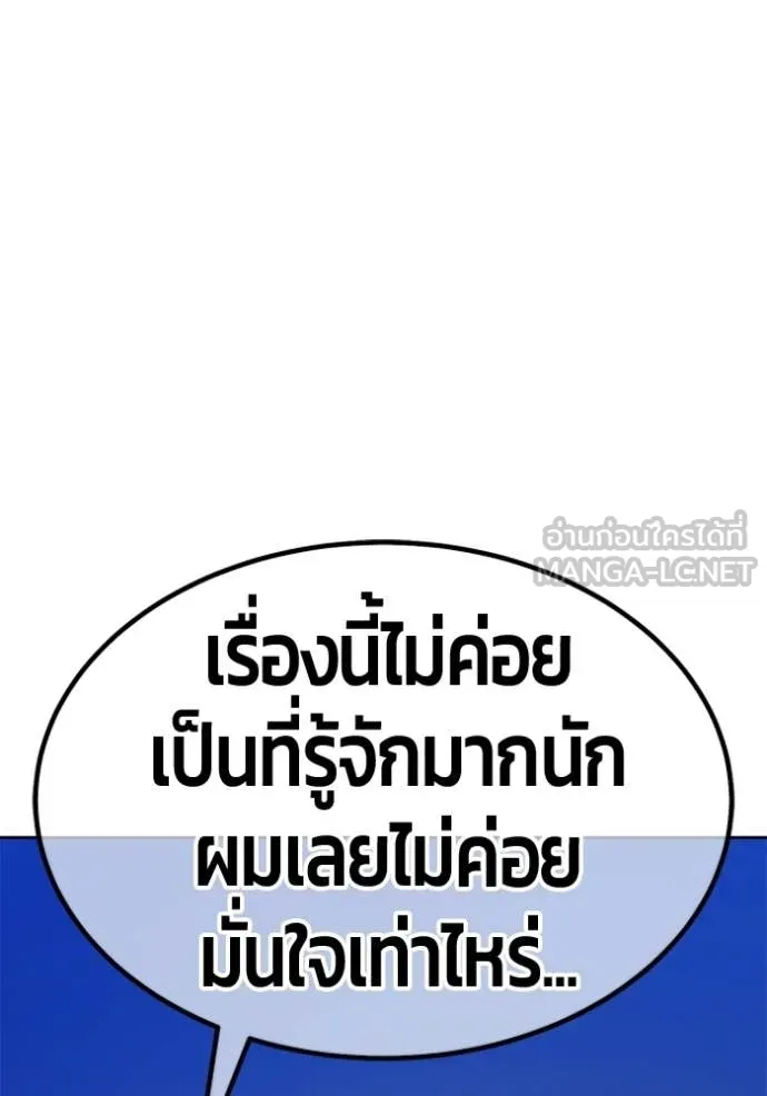 +99 Wooden Stick +99 ท่อนไม้พร้อมบวก ตอนที่ 192 page 202