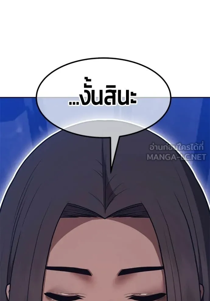 +99 Wooden Stick +99 ท่อนไม้พร้อมบวก ตอนที่ 192 page 205