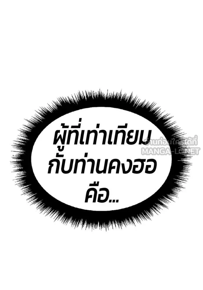 +99 Wooden Stick +99 ท่อนไม้พร้อมบวก ตอนที่ 192 page 213